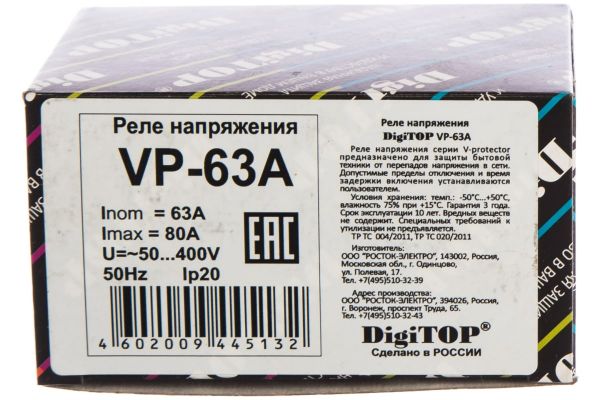 Реле напряжения DigiTOP Vp-63A