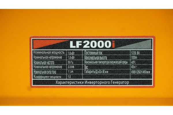 Генератор LIFAN 2000i LF2500i инвертор 00-00005700