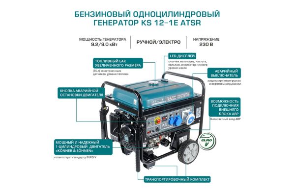 Бензиновый генератор Konner&Sohnen KS 12-1E ATSR