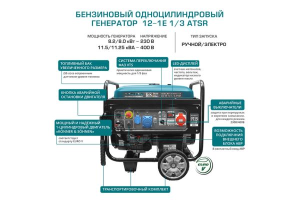 Бензиновый генератор Konner&Sohnen KS 12-1E 1/3 ATSR