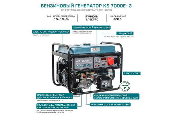 Бензиновый генератор Konner&Sohnen KS 7000E-3