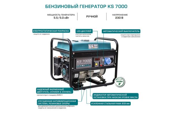 Бензиновый генератор Konner&Sohnen KS 7000