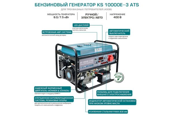 Бензиновый генератор Konner&Sohnen KS 10000E-3 ATS