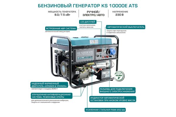 Бензиновый генератор Konner&Sohnen KS 10000E ATS